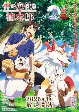猫町夜话动漫封面